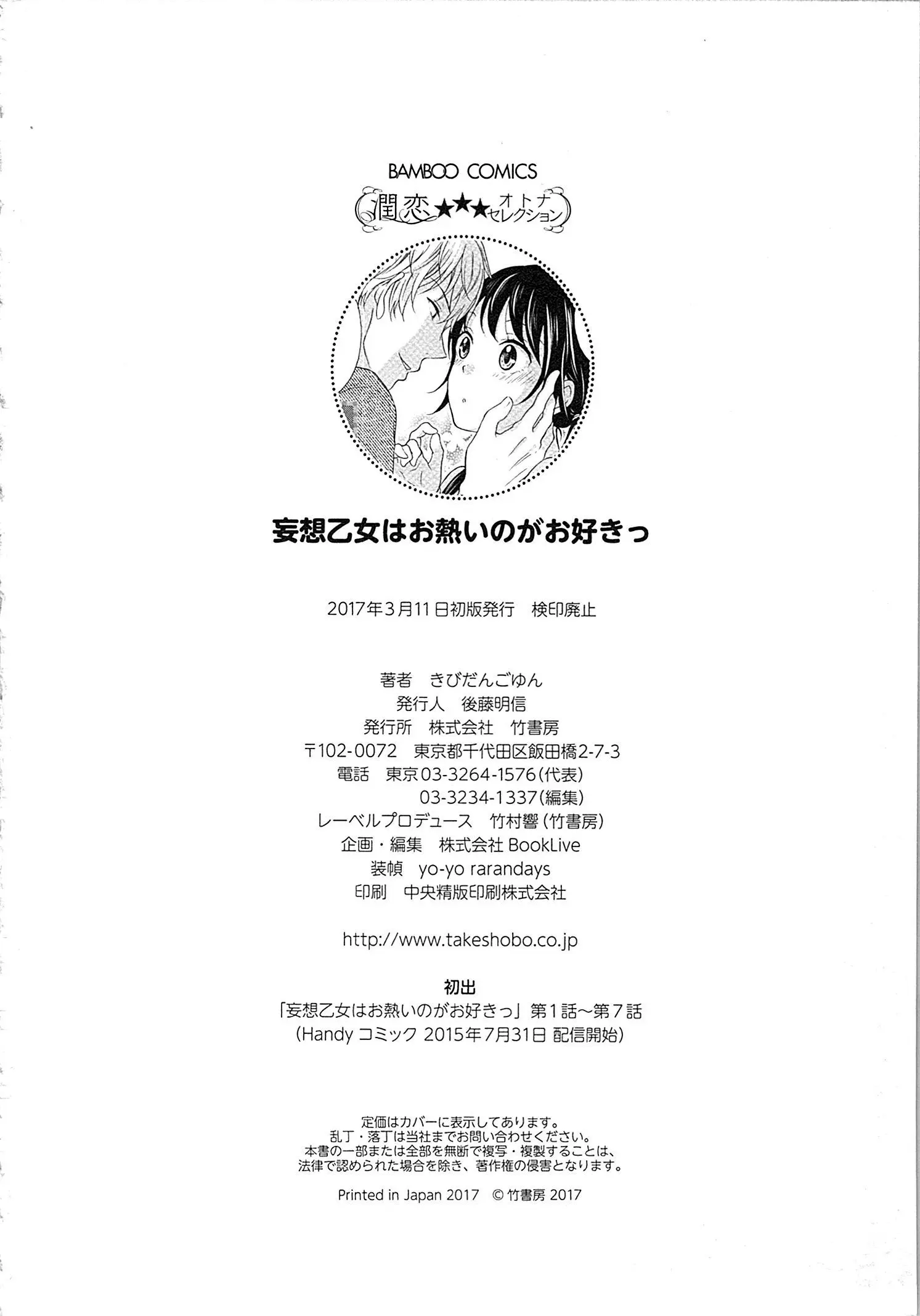 Mousou Otome Oatsui no ga Osuki | Cô gái hay hoang tưởng thích sự nóng bỏng - Mousou Otome Oatsui no ga Osuki | Cô gái hay hoang tưởng thích sự nóng bỏng trang 178