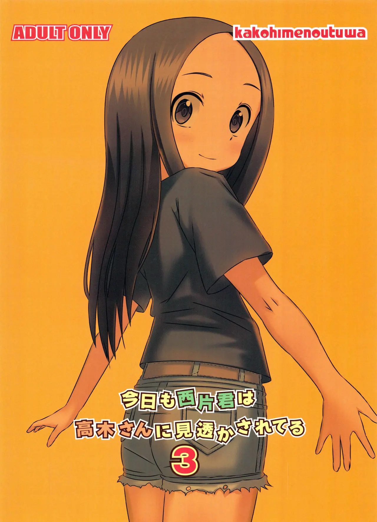 Kyou mo Nishikata-kun wa Takagi-san ni Misukasareteru 3 - Kyou mo Nishikata-kun wa Takagi-san ni Misukasareteru 3 trang 19