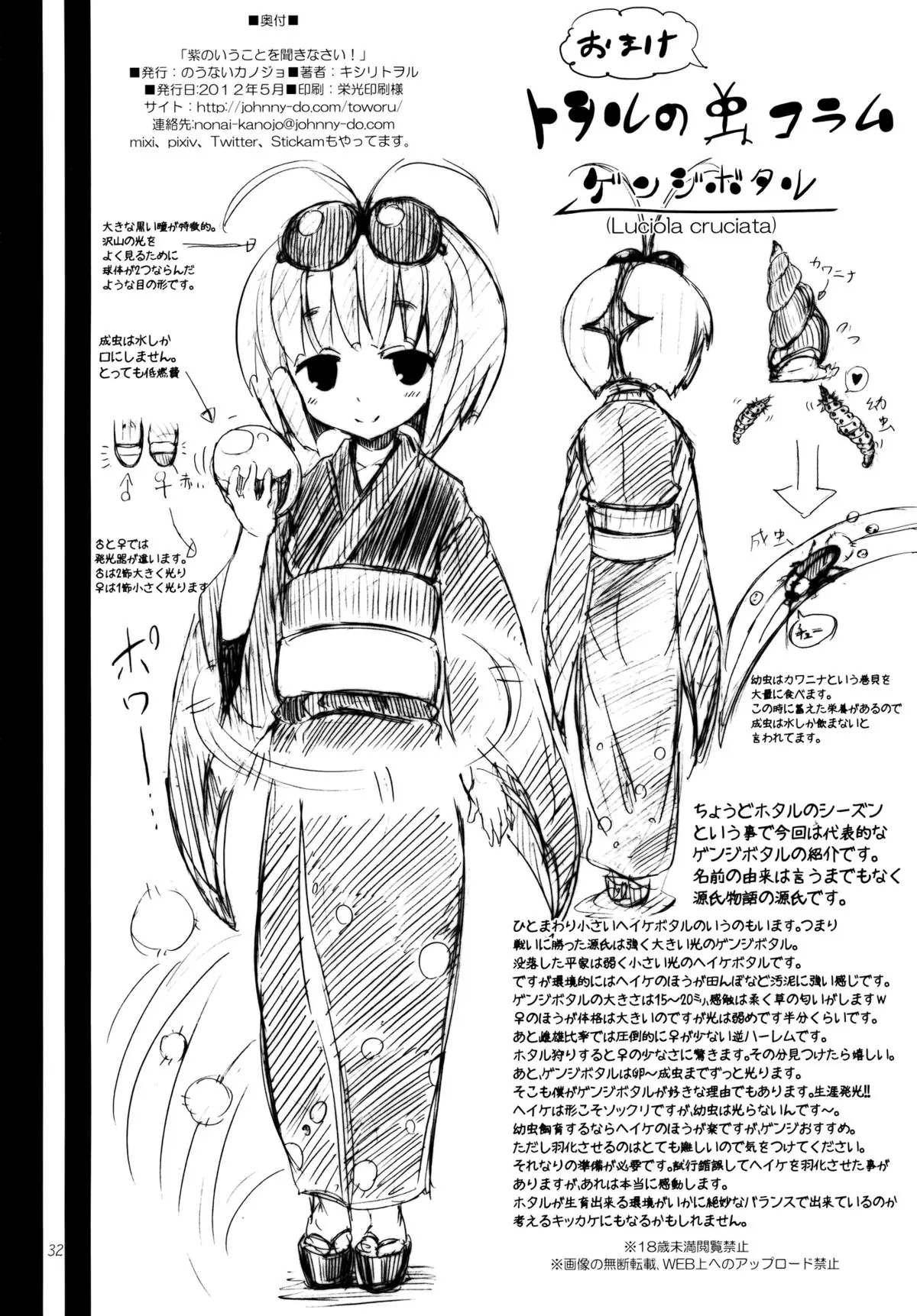 Yukari no Iu Koto o Kikinasai! - Yukari no Iu Koto o Kikinasai! trang 31