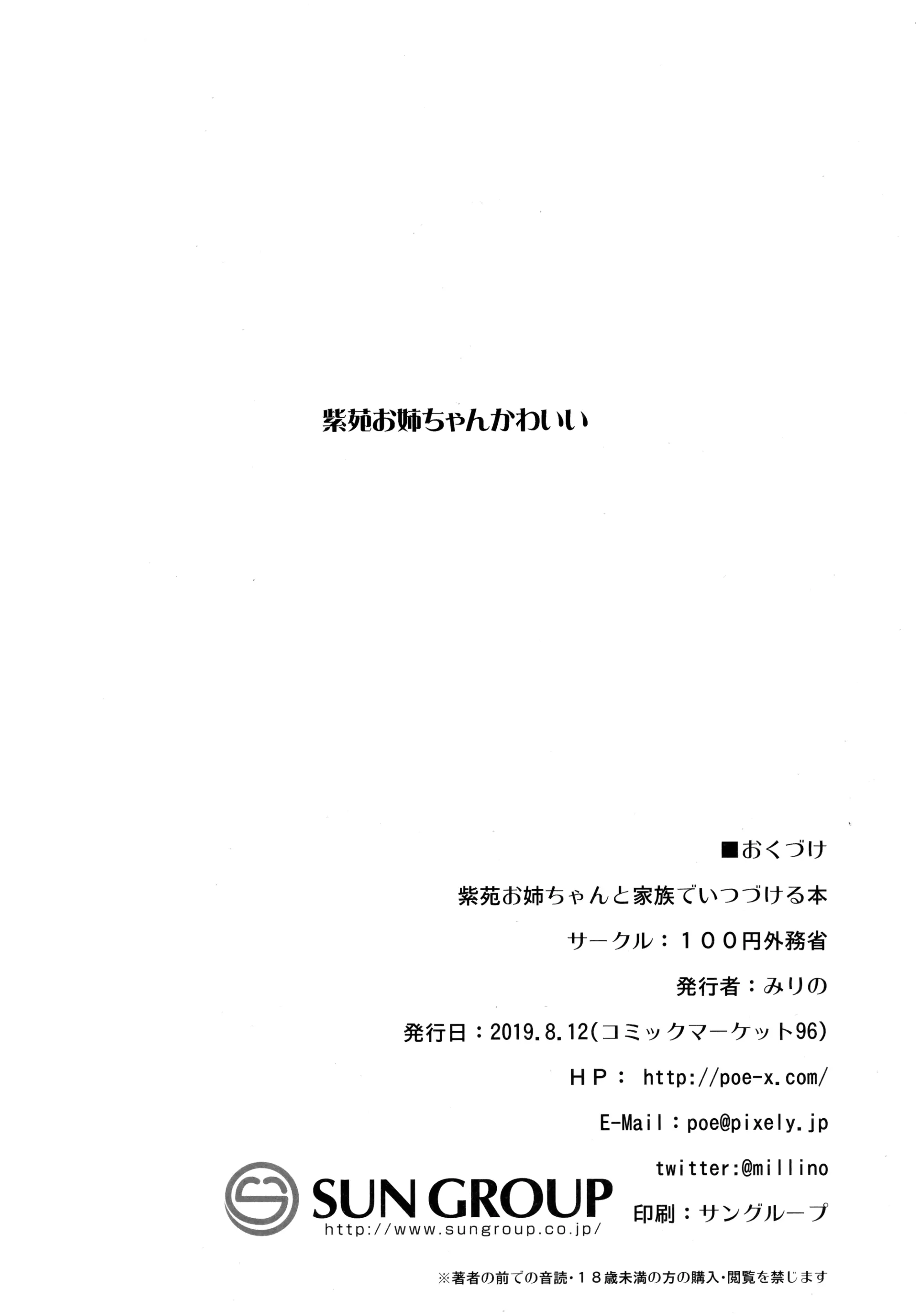 Shion Onee-chan to Kazoku de Itsuzukeru Hon - Shion Onee-chan to Kazoku de Itsuzukeru Hon trang 25