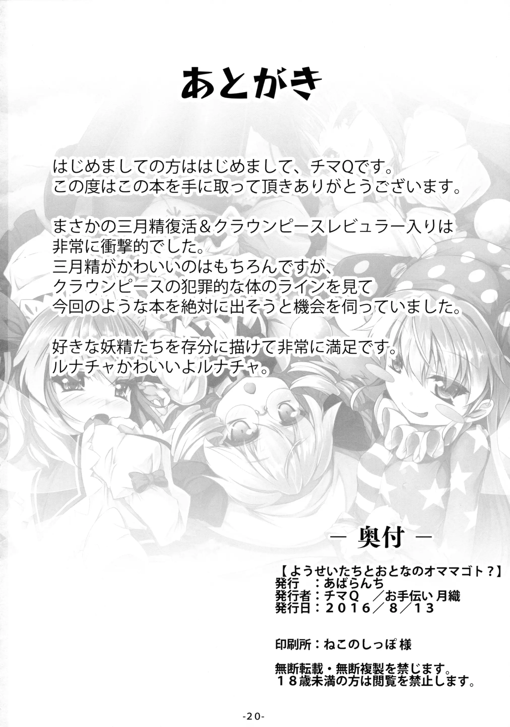 Yousei-tachi to Otona no Omamagoto? - Yousei-tachi to Otona no Omamagoto? trang 21