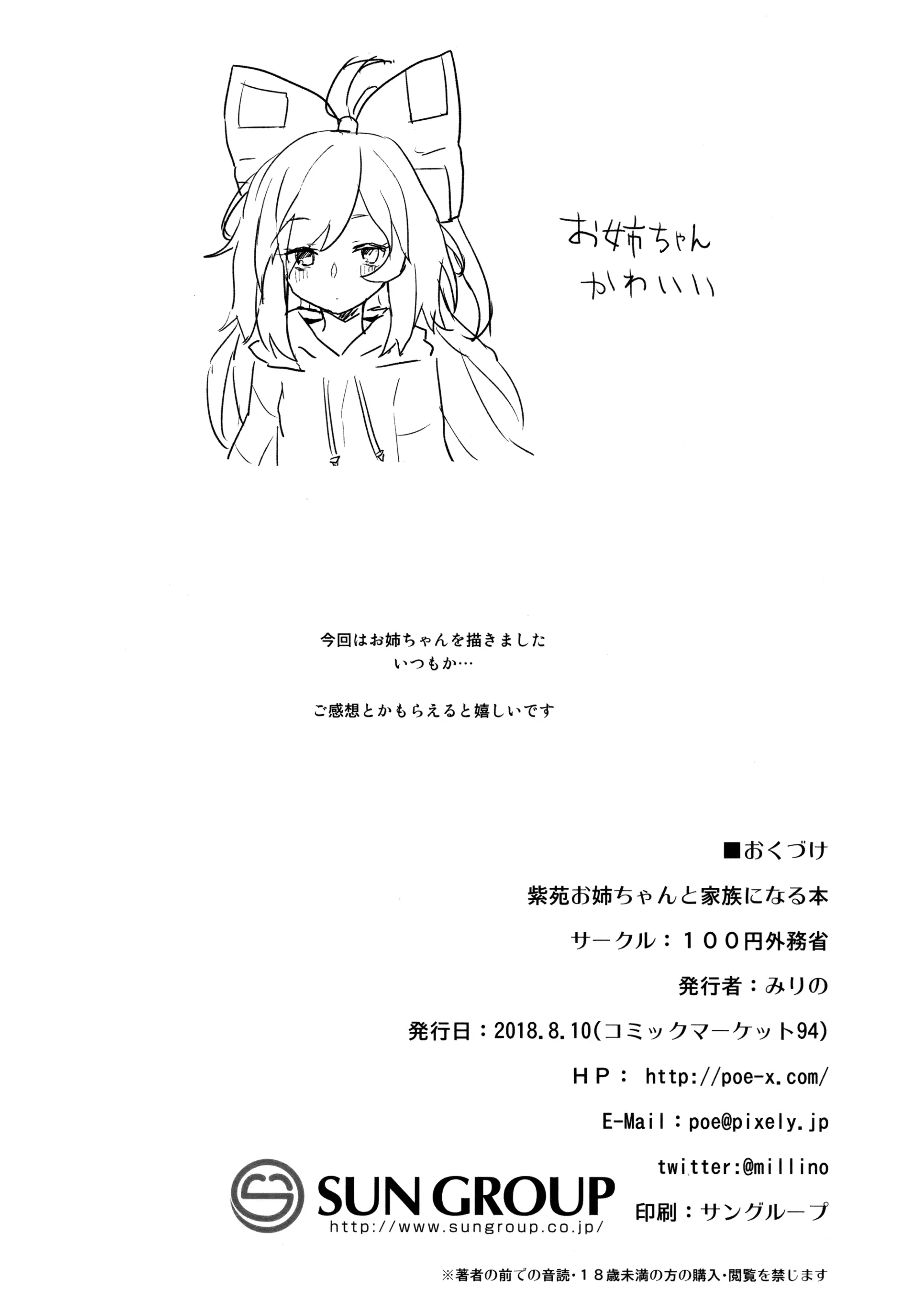 Shion Onee-chan to Kazoku ni Naru Hon - Shion Onee-chan to Kazoku ni Naru Hon trang 37