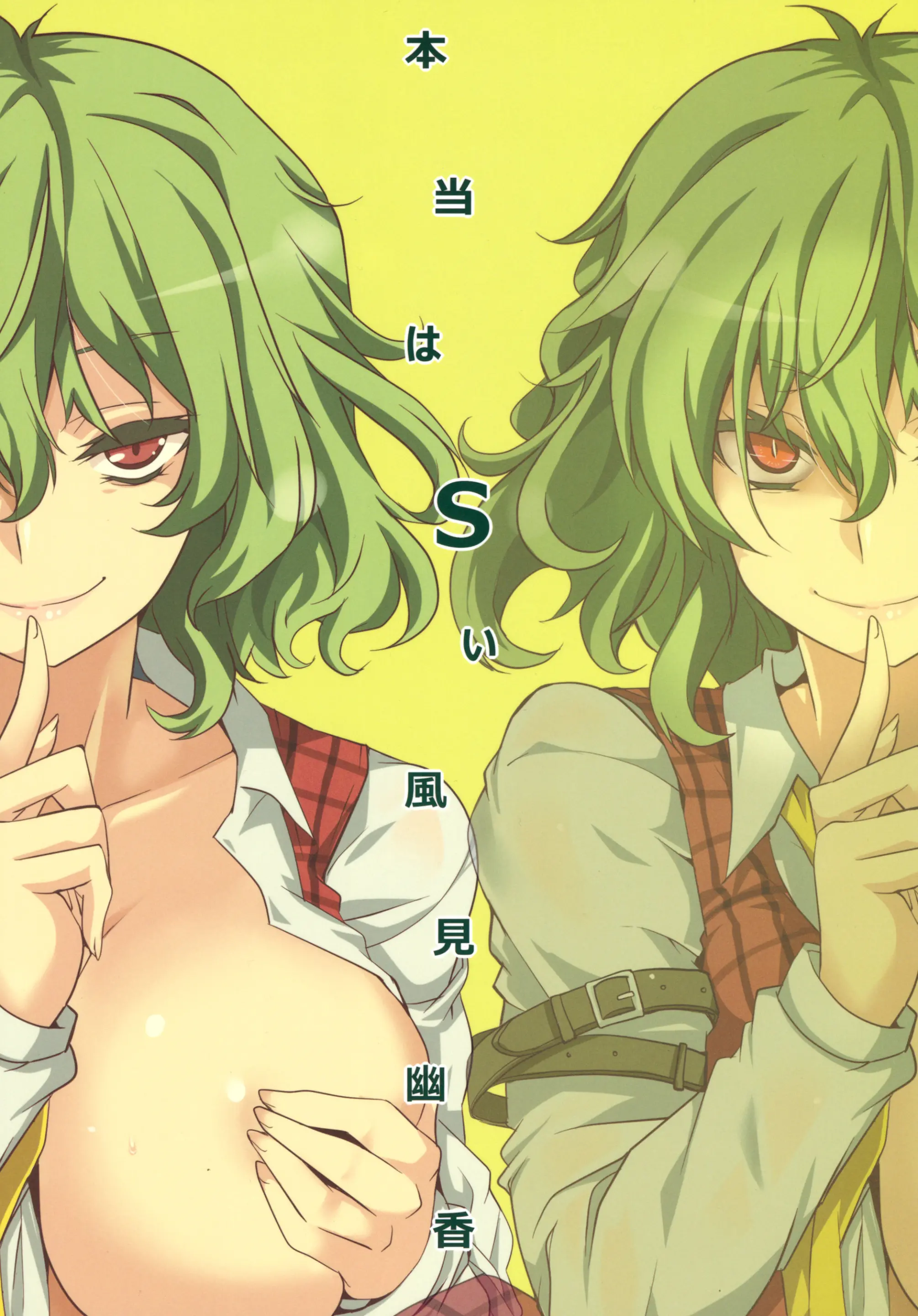 Hontou wa S-i Kazami Yuuka - Hontou wa S-i Kazami Yuuka trang 2