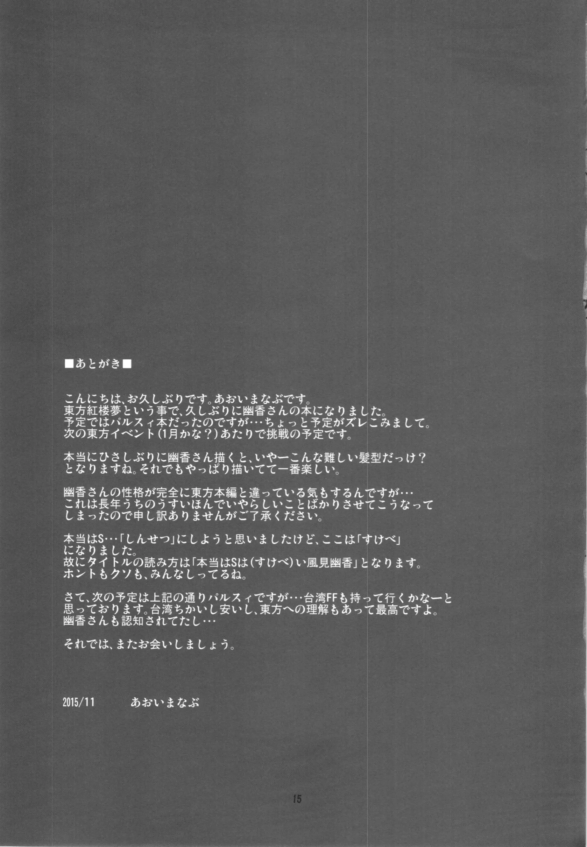 Hontou wa S-i Kazami Yuuka - Hontou wa S-i Kazami Yuuka trang 17