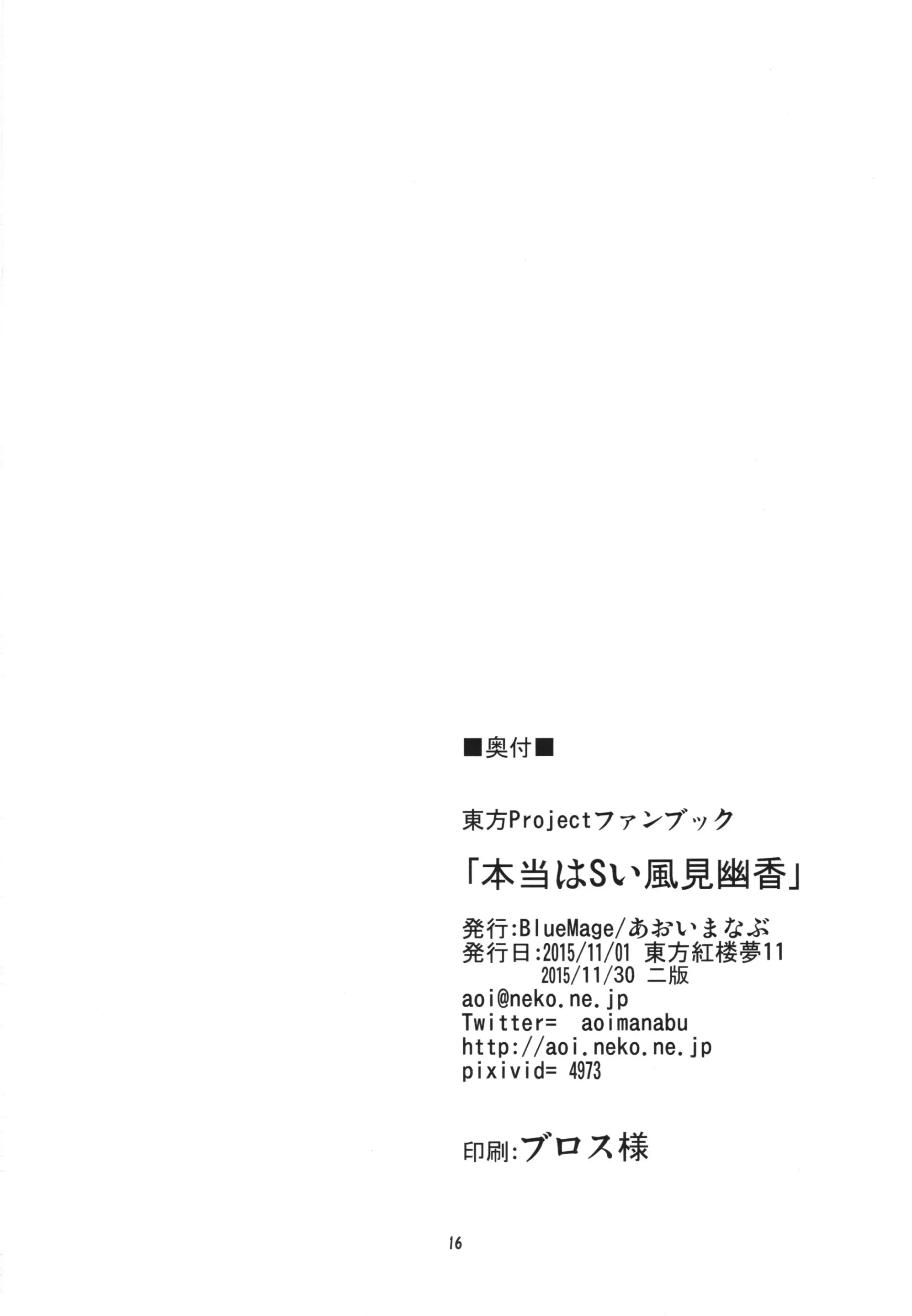 Hontou wa S-i Kazami Yuuka - Hontou wa S-i Kazami Yuuka trang 18