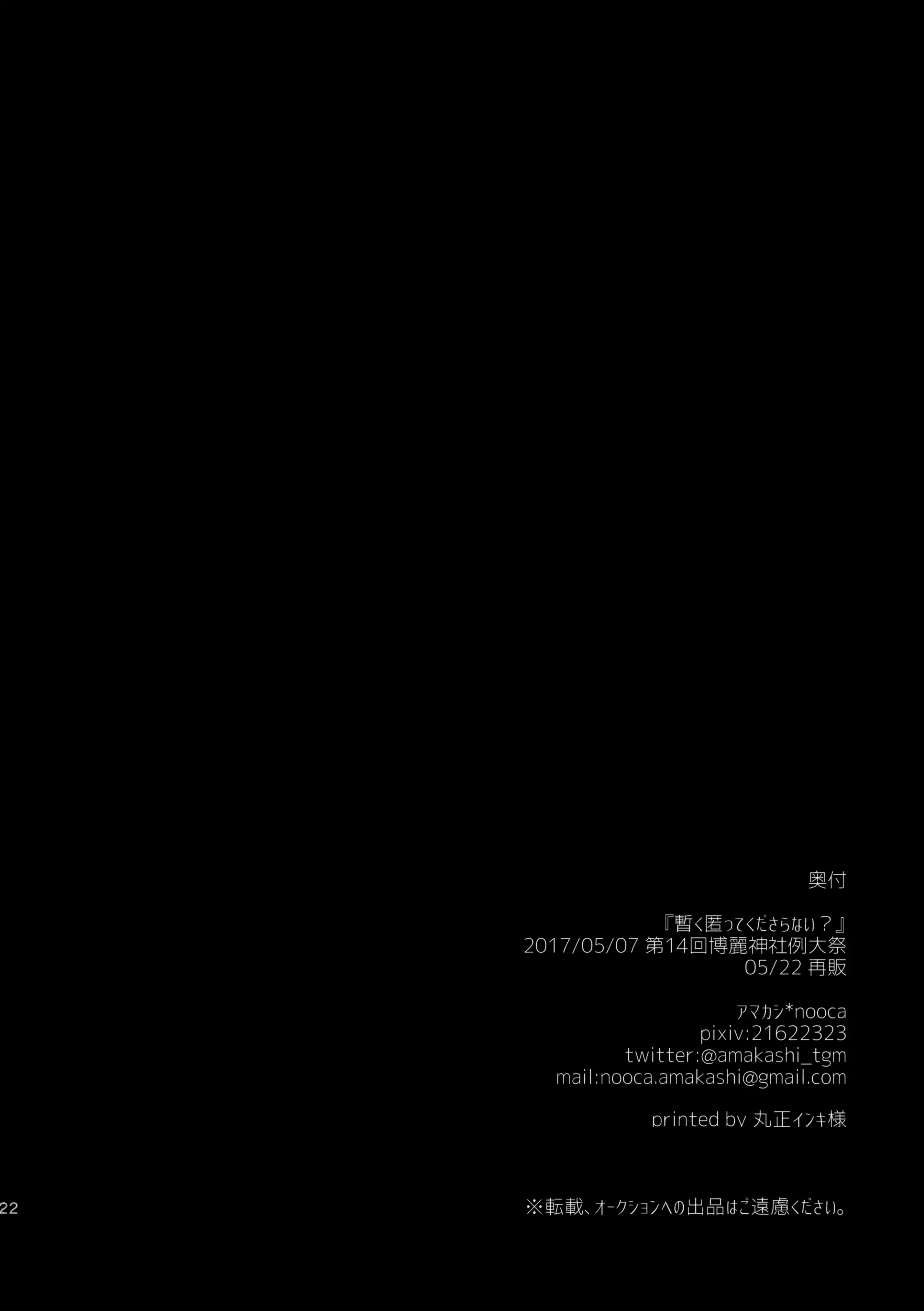 Shibaraku Kakumatte Kudasaranai? - Shibaraku Kakumatte Kudasaranai? trang 21