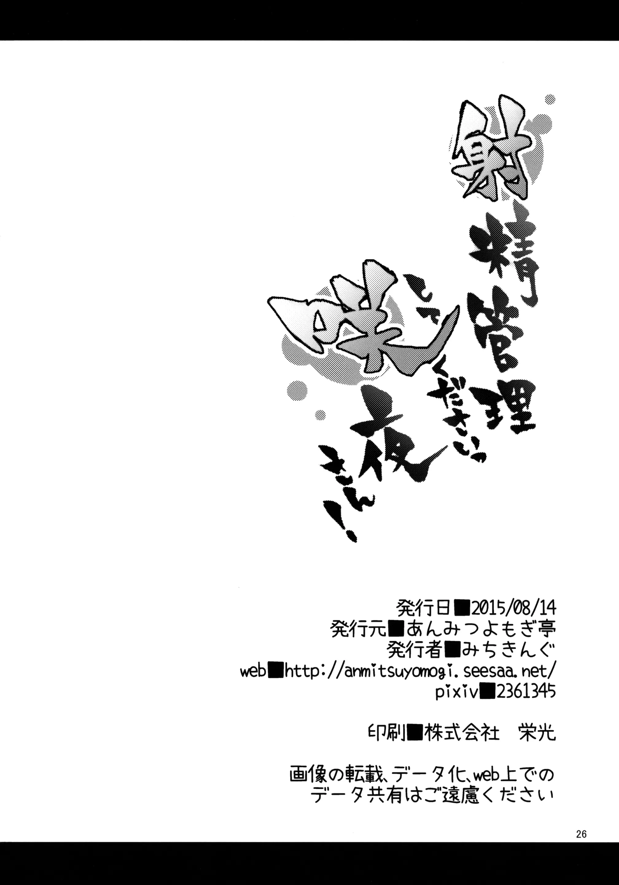Shasei Kanri Shite Kudasai Sakuya-san! (decensored) - Shasei Kanri Shite Kudasai Sakuya-san! (decensored) trang 25