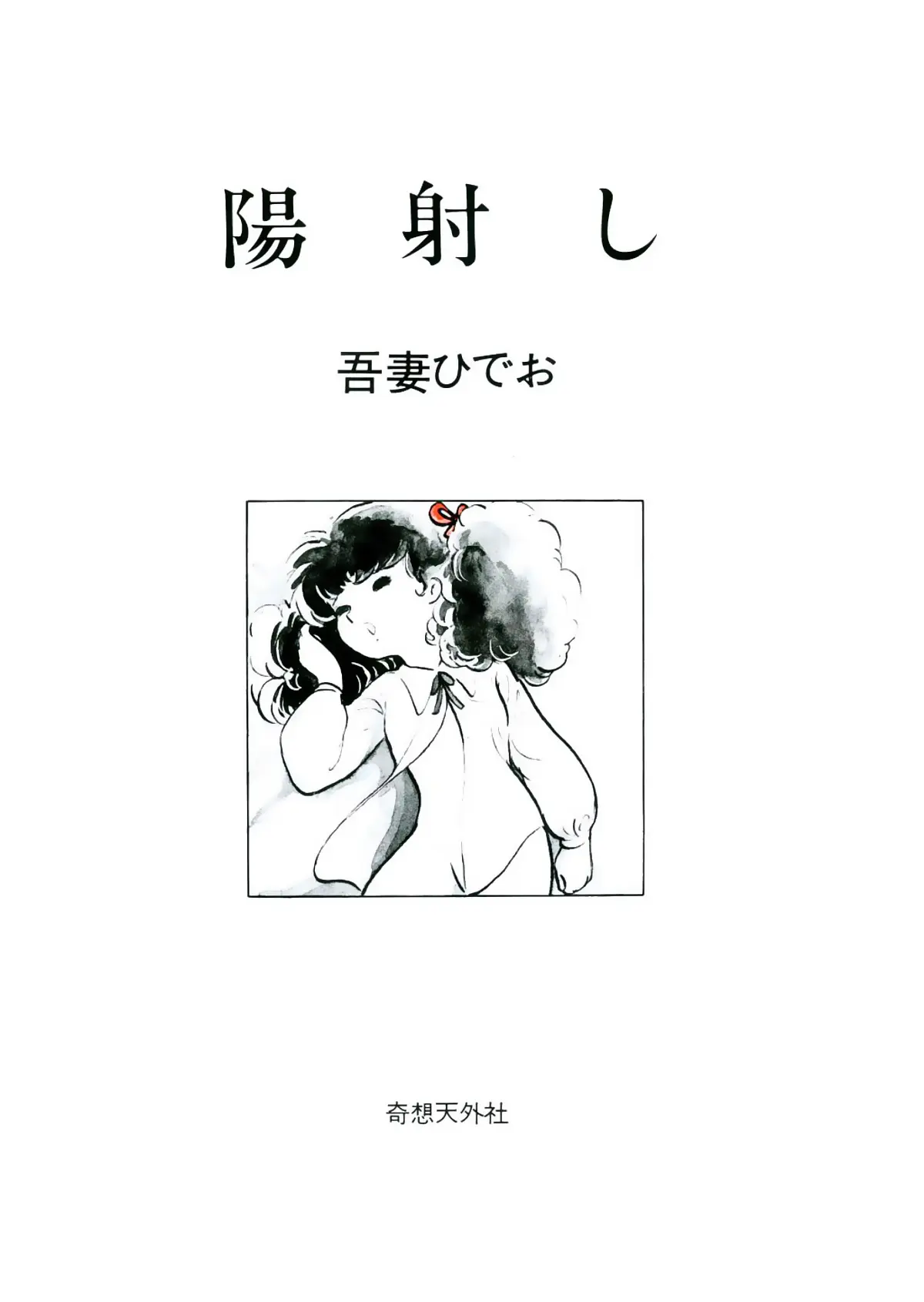 Hizashi Ch. 1-3 - Hizashi Ch. 1-3 trang 5