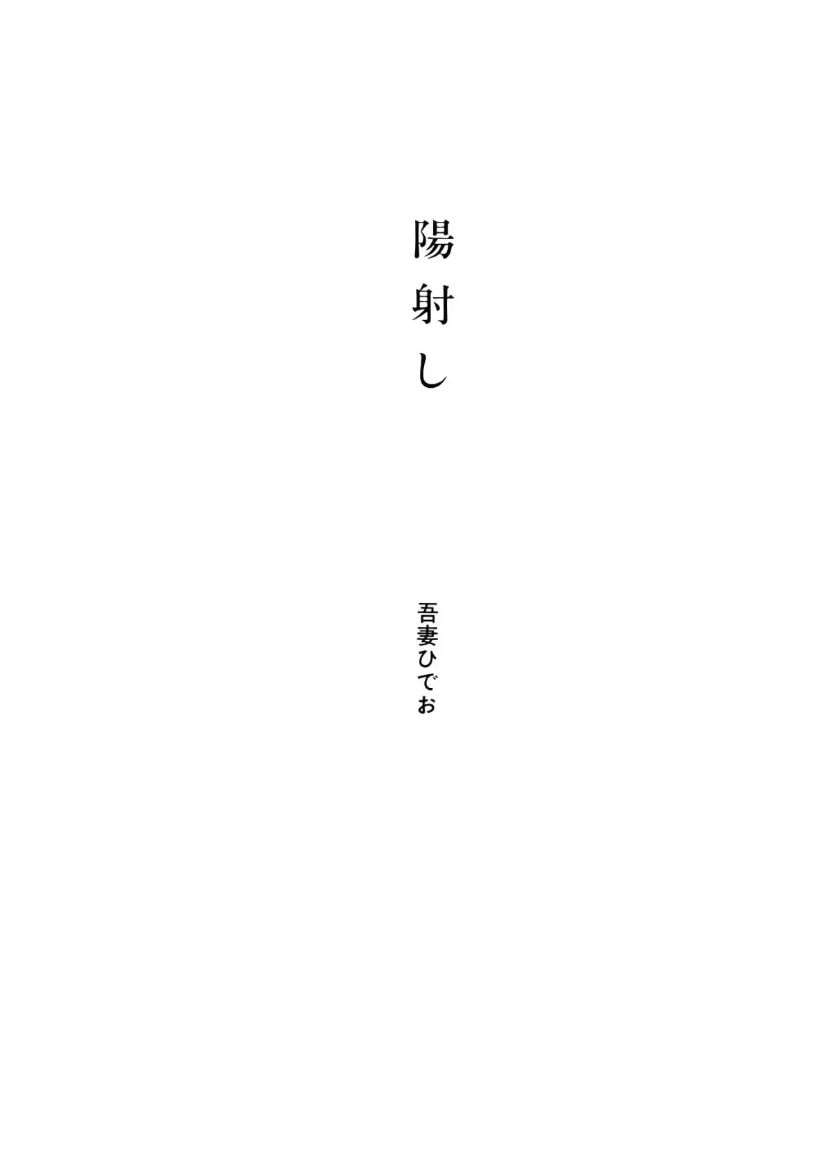 Hizashi Ch. 1-3 - Hizashi Ch. 1-3 trang 15