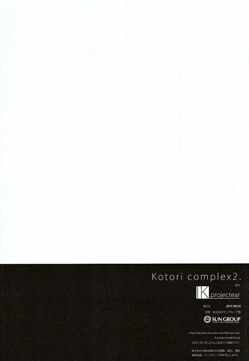 Kotori Complex2 - Kotori Complex2 trang 16