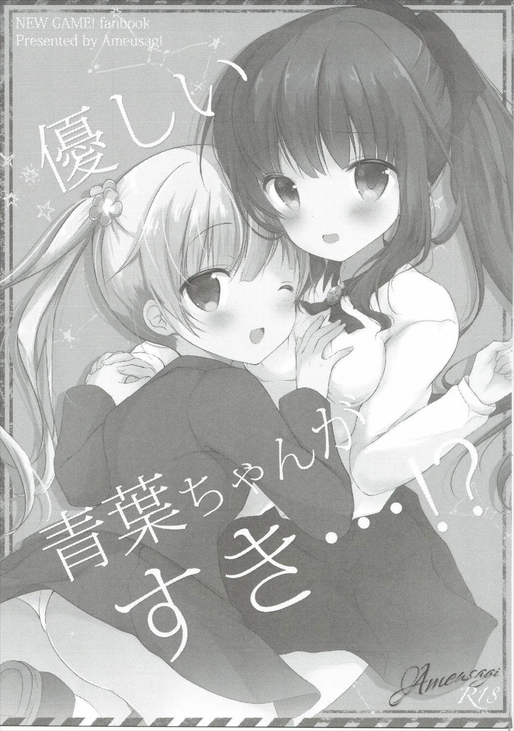 Yasashii Aoba-chan ga Suki...!? - Yasashii Aoba-chan ga Suki...!? trang 2