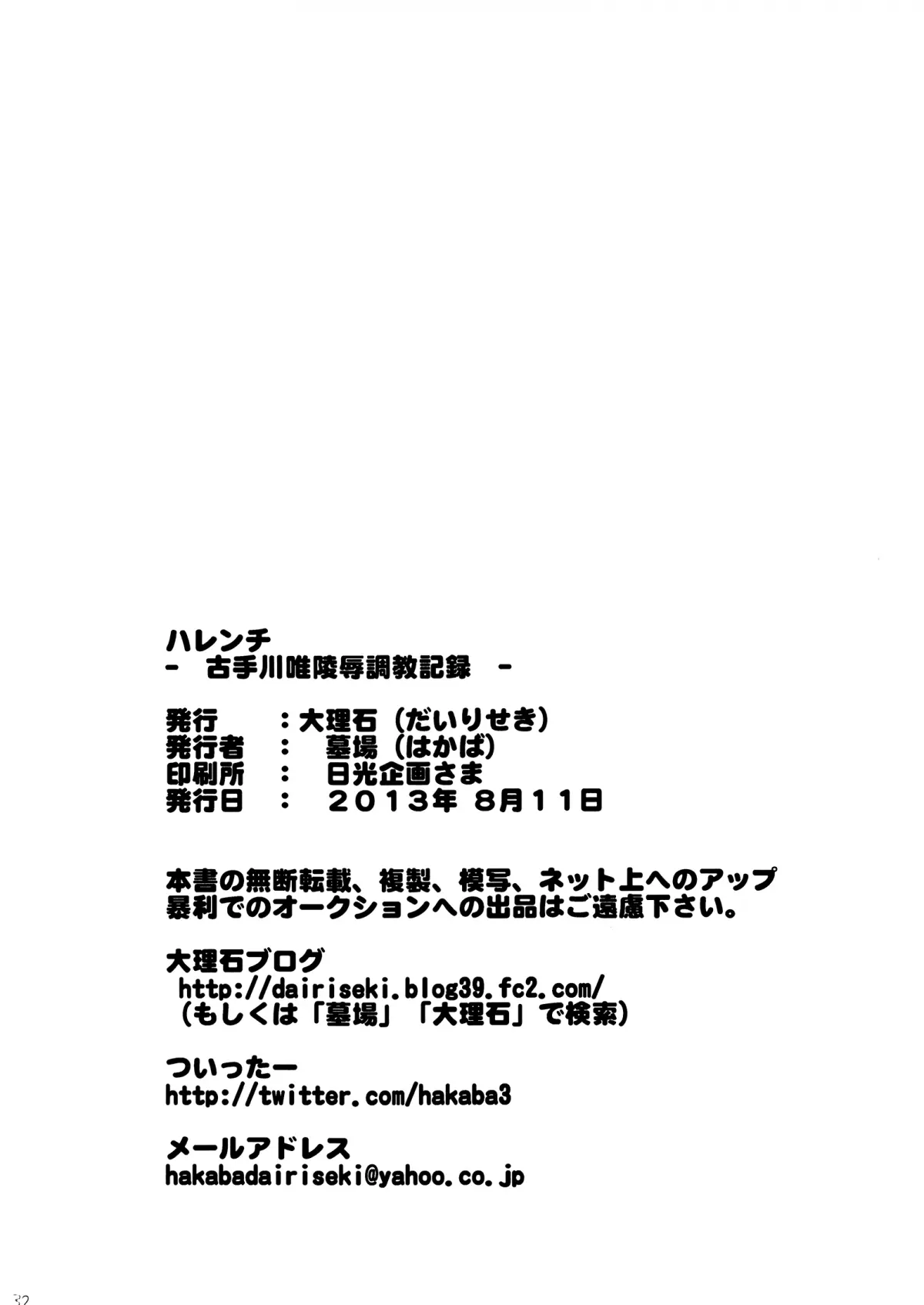 Harenchi -Kotegawa Yui Ryoujoku Choukyou Kiroku- | Shameless -The Humiliation and Enslavement of Yui Kotegawa- - Harenchi -Kotegawa Yui Ryoujoku Choukyou Kiroku- | Shameless -The Humiliation and Enslavement of Yui Kotegawa- trang 31