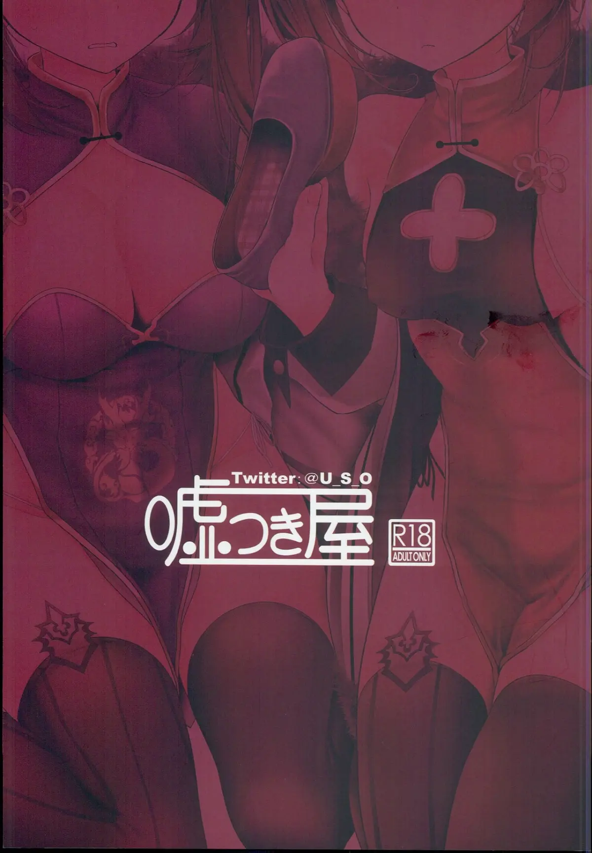 Koukando Zero - Koukando Zero trang 23