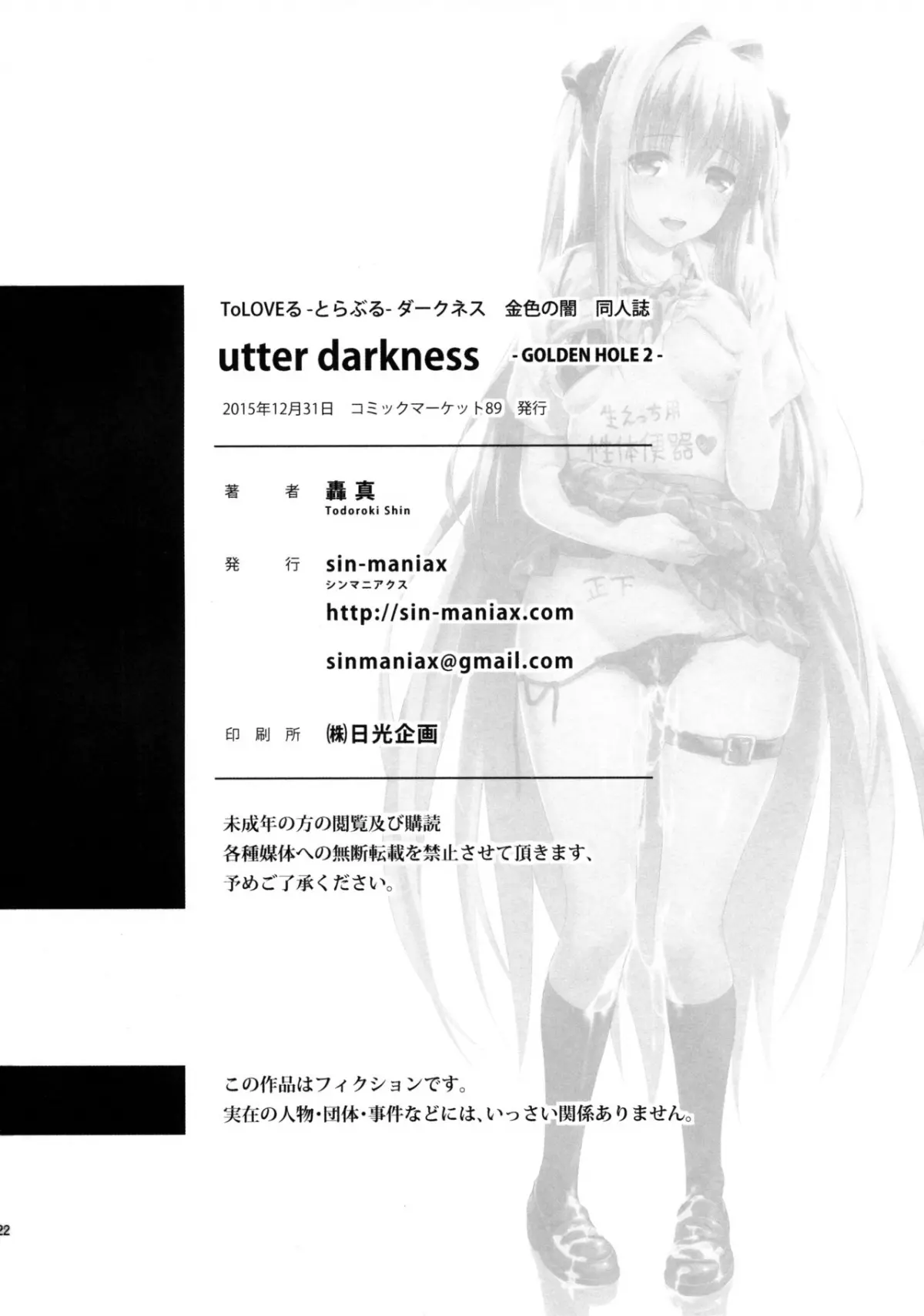 utter darkness -GOLDEN HOLE2- - utter darkness -GOLDEN HOLE2- trang 20