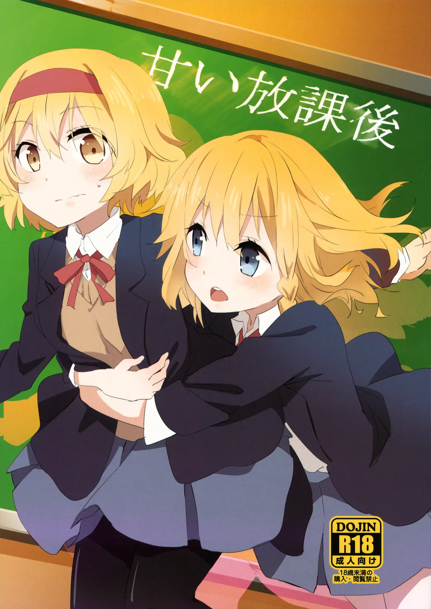 Amai Houkago | Sweet Afterschool