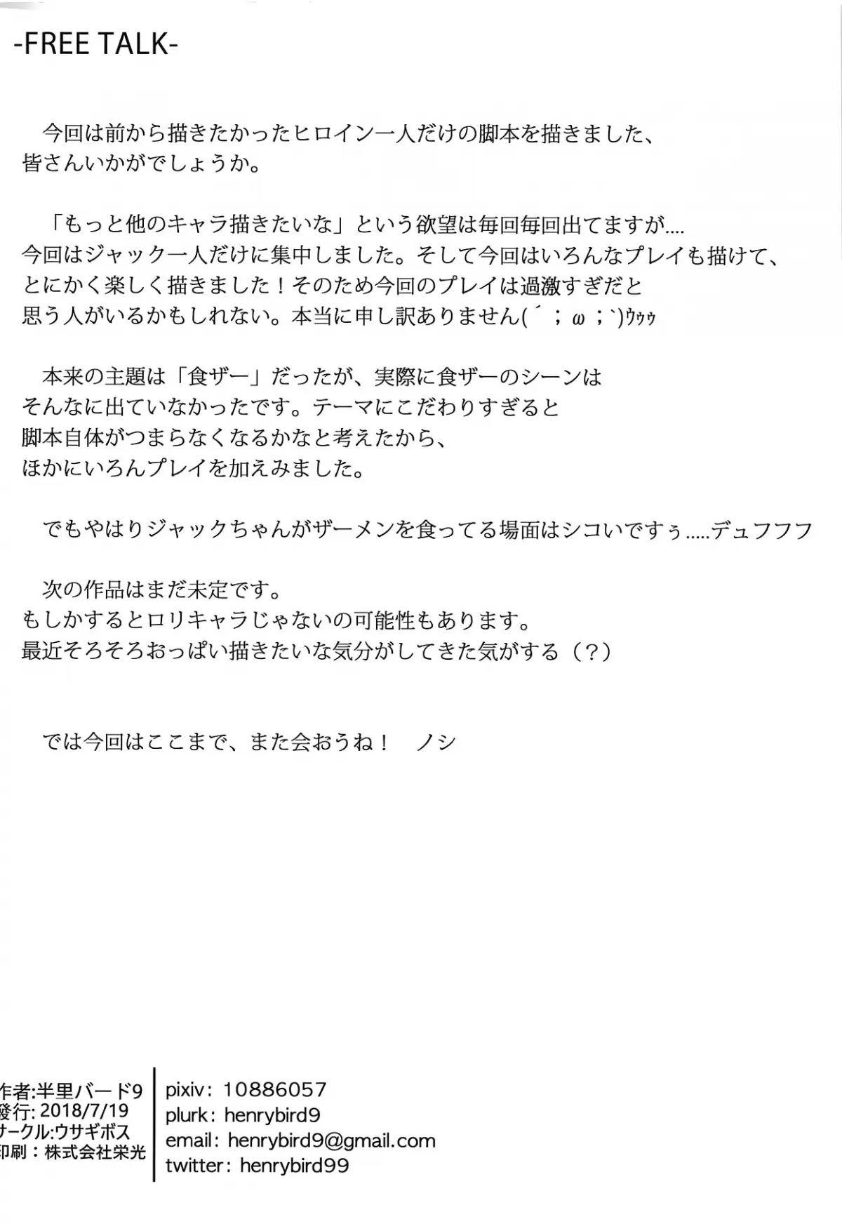 Backup no Nai Jakushou Master no Maryoku Shien - Backup no Nai Jakushou Master no Maryoku Shien trang 25