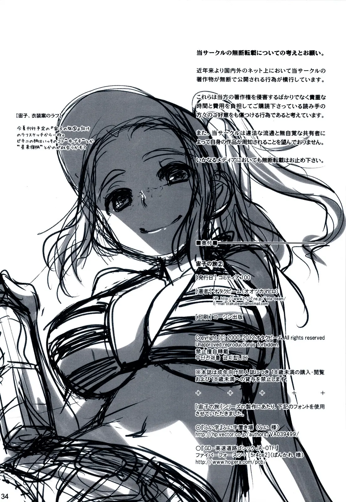 Sorako no Tabi 2 - Sorako no Tabi 2 trang 33