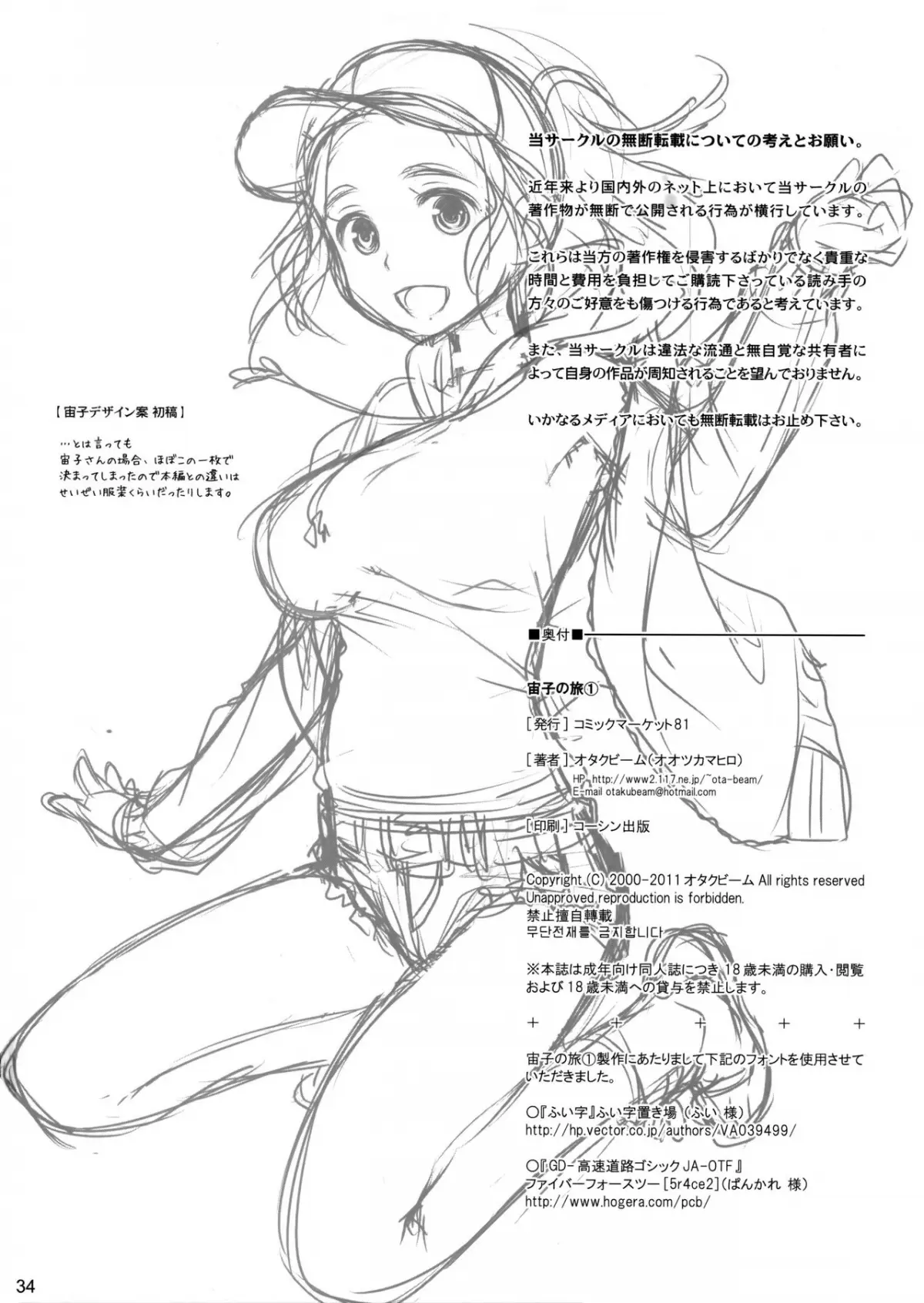 Sorako no Tabi 1 - Sorako no Tabi 1 trang 33