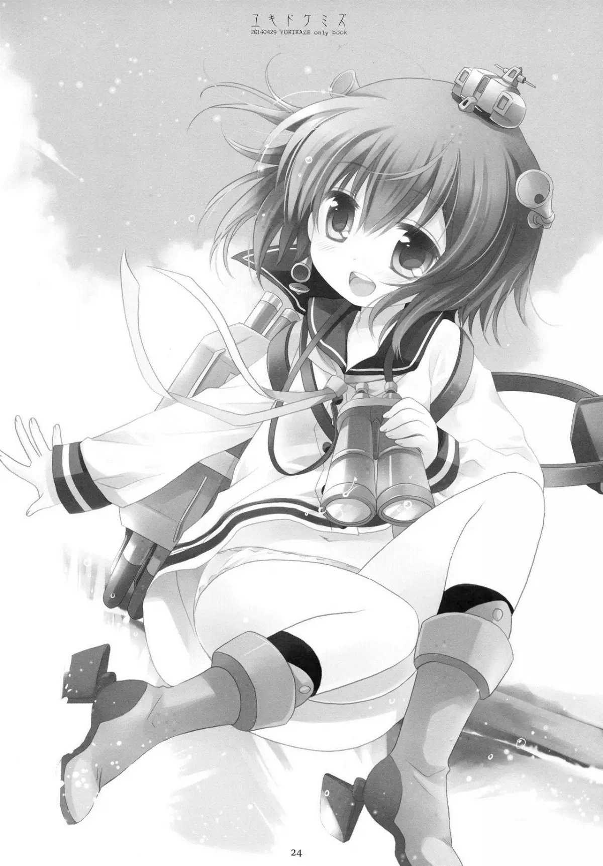 Yukidoke Mizu - Yukidoke Mizu trang 23