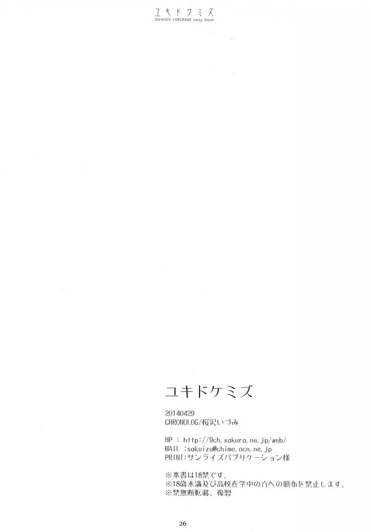Yukidoke Mizu - Yukidoke Mizu trang 25