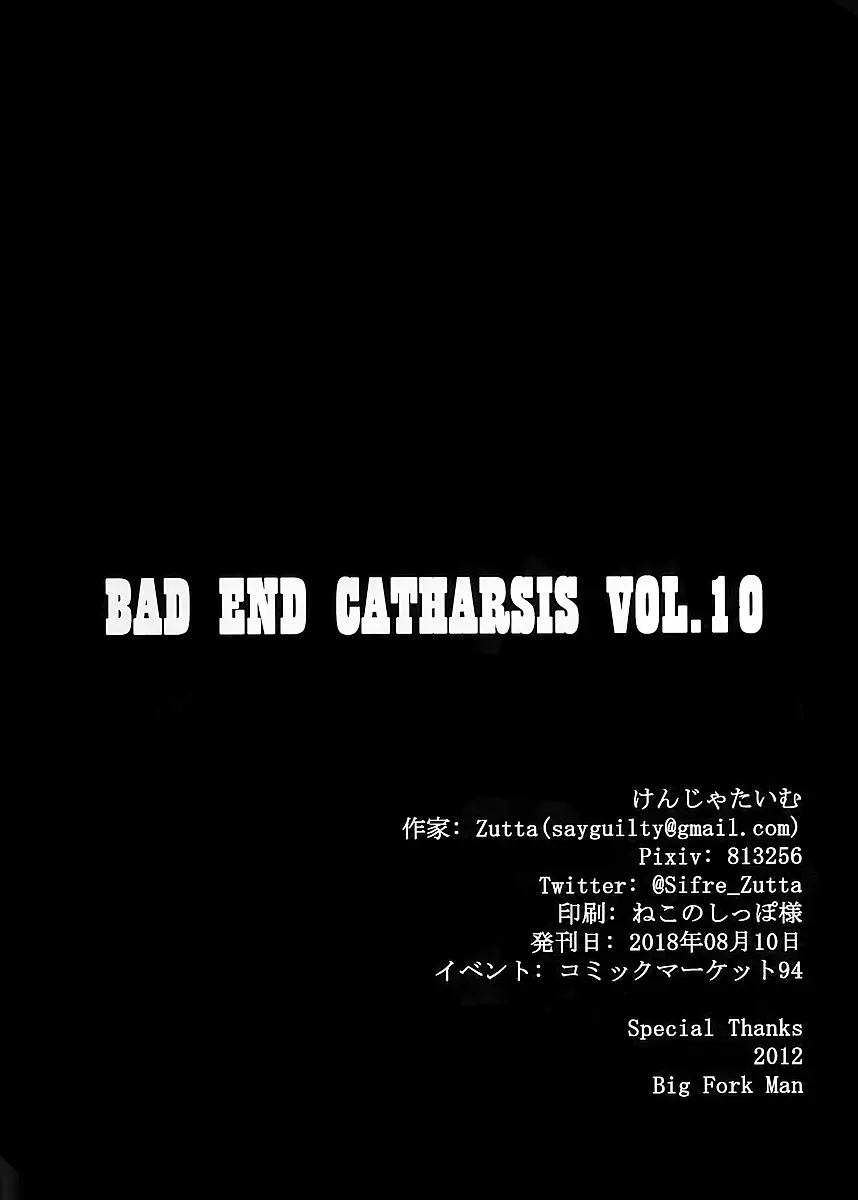Bad End Catharsis Vol. 10 - Bad End Catharsis Vol. 10 trang 21