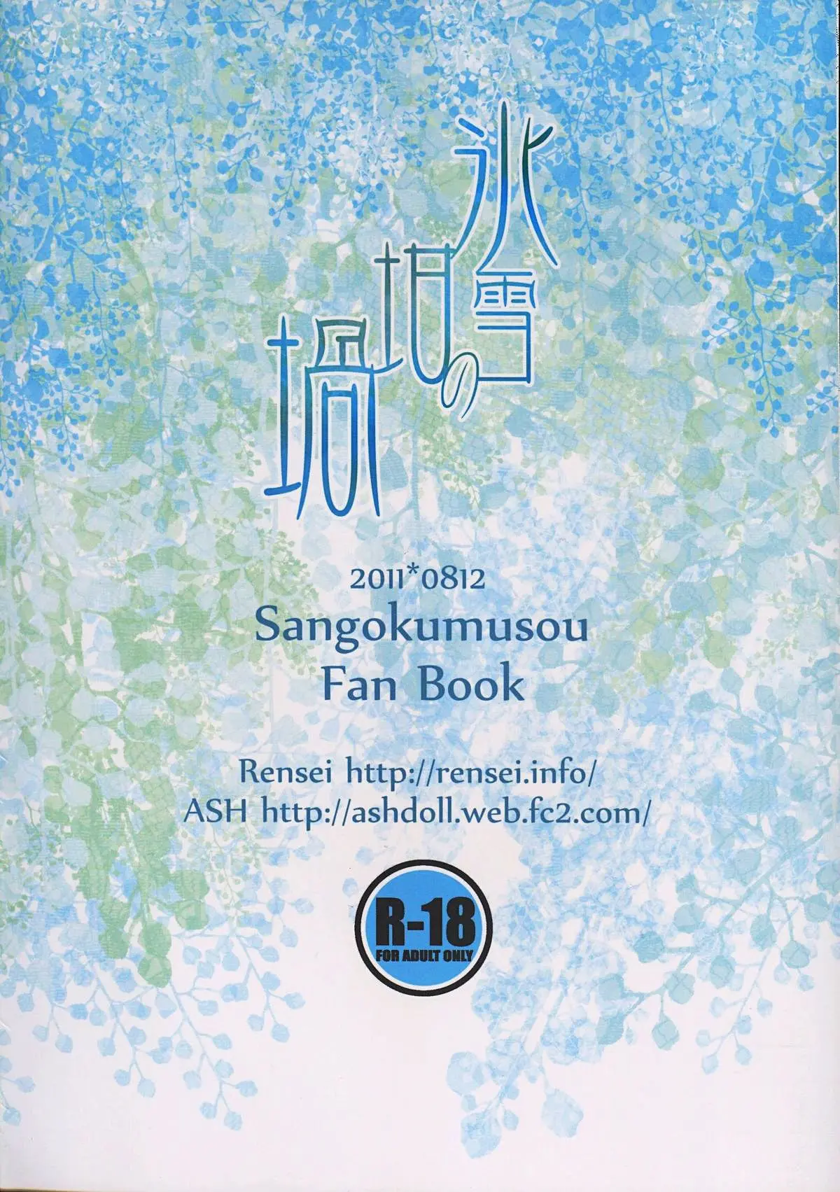 Hyousetsu no Rutsubo | Crucible of Ice and Snow - Hyousetsu no Rutsubo | Crucible of Ice and Snow trang 2