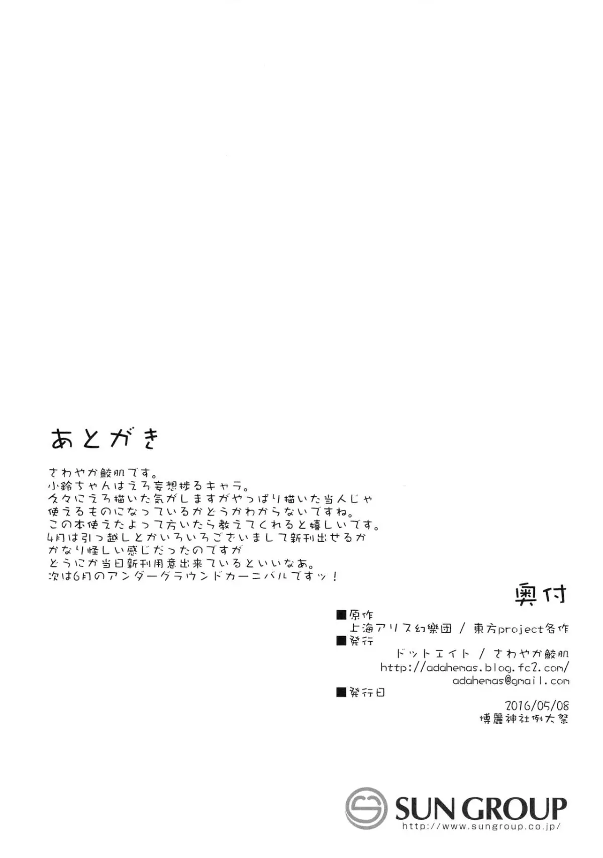 Kosuzu-chan to Sukebe Suru Hon - Kosuzu-chan to Sukebe Suru Hon trang 17