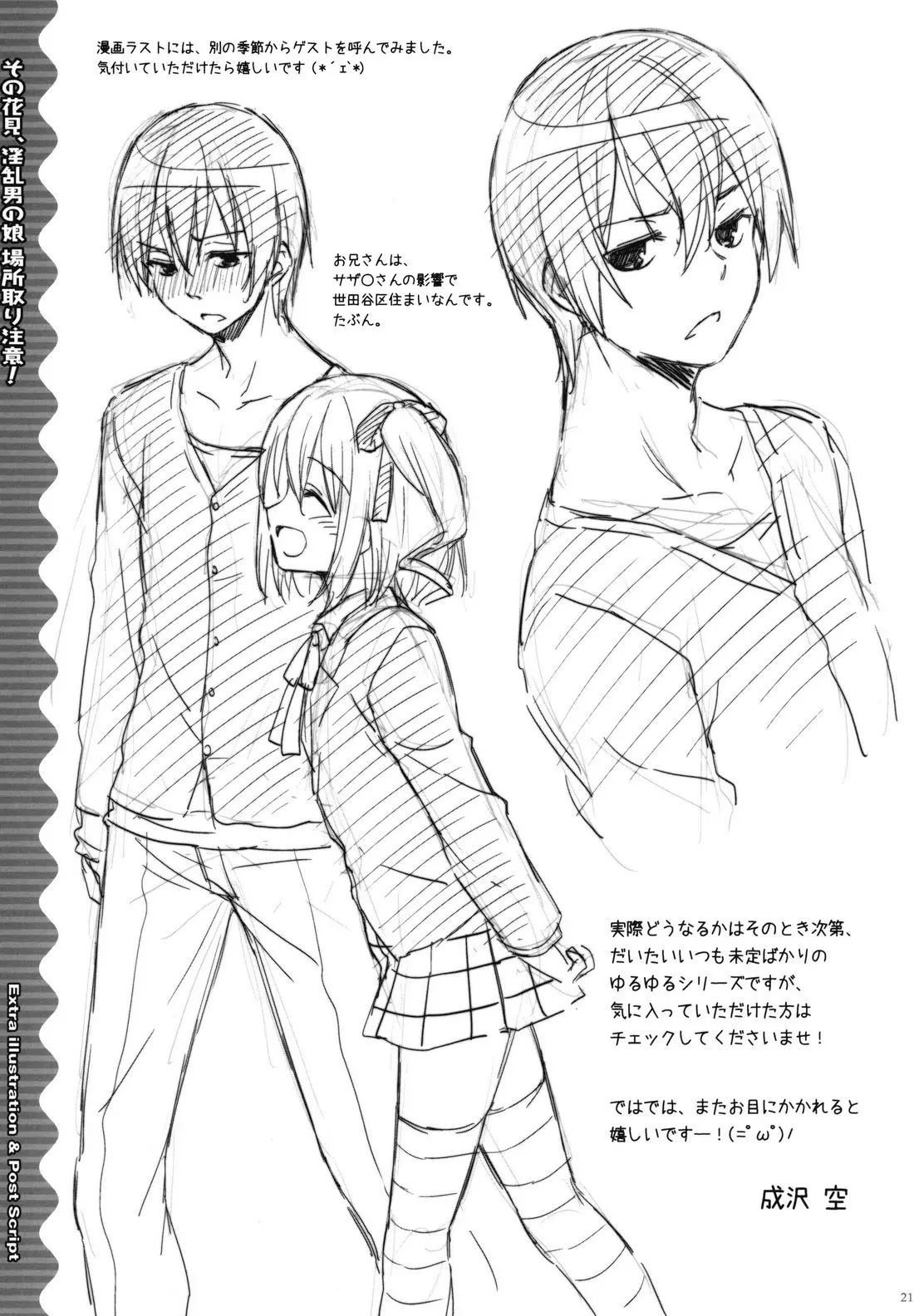 Sono Hanami, Inran Otokonoko Basho Tori Chuui - Sono Hanami, Inran Otokonoko Basho Tori Chuui trang 20