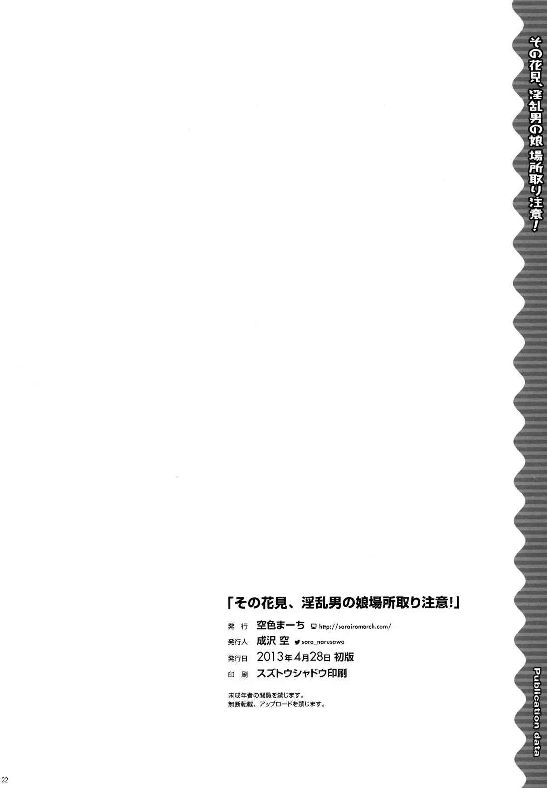 Sono Hanami, Inran Otokonoko Basho Tori Chuui - Sono Hanami, Inran Otokonoko Basho Tori Chuui trang 21