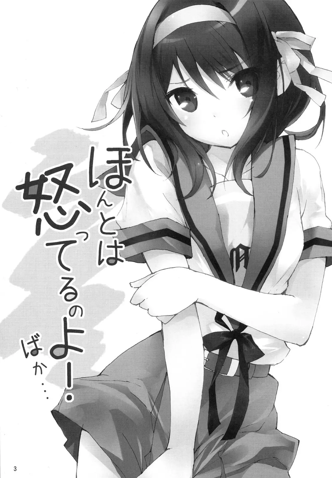Honto wa Okotteru no yo! Baka... | I Really Am Angry! Idiot... - Honto wa Okotteru no yo! Baka... | I Really Am Angry! Idiot... trang 2