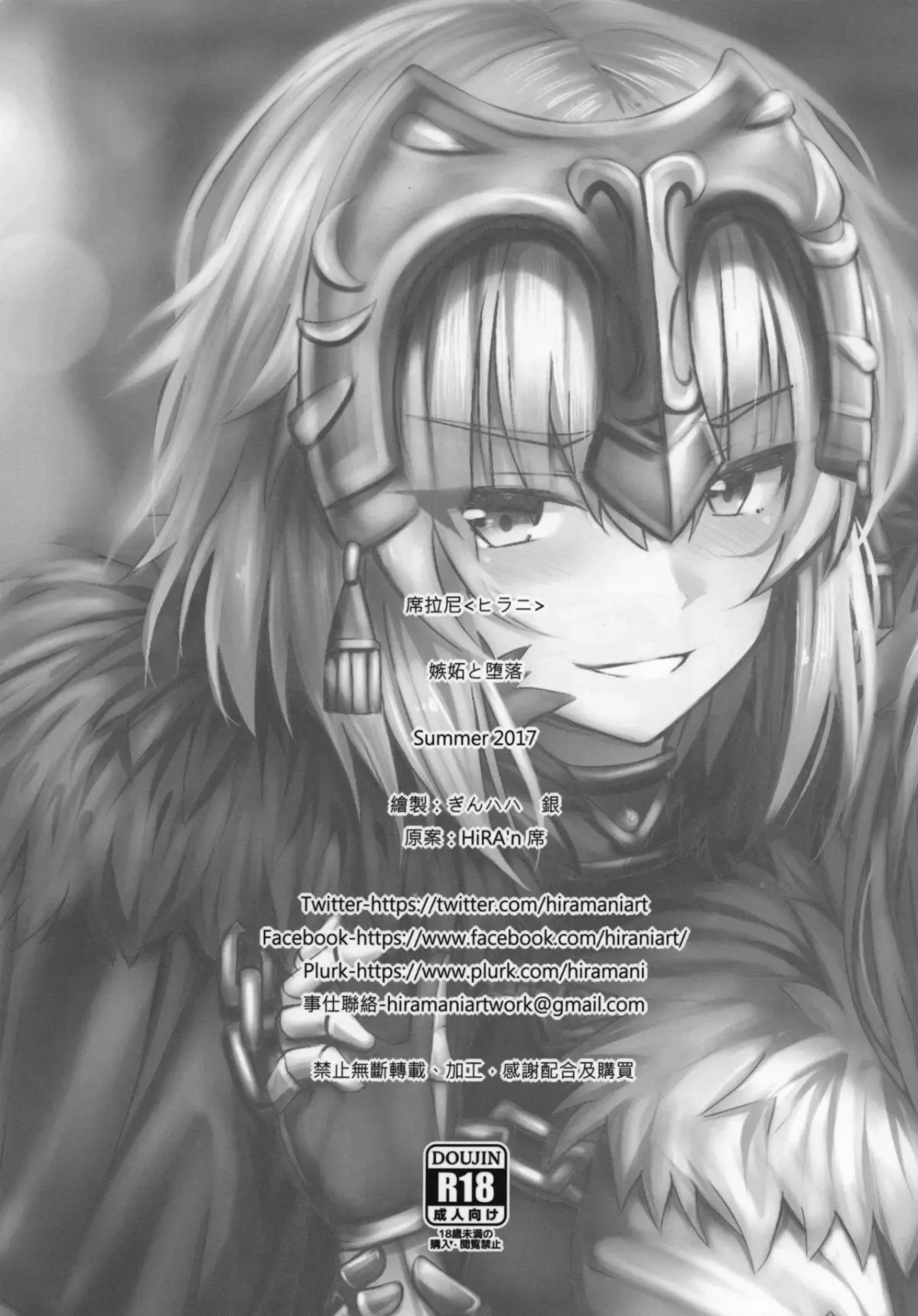 Shitto to Daraku - Shitto to Daraku trang 18