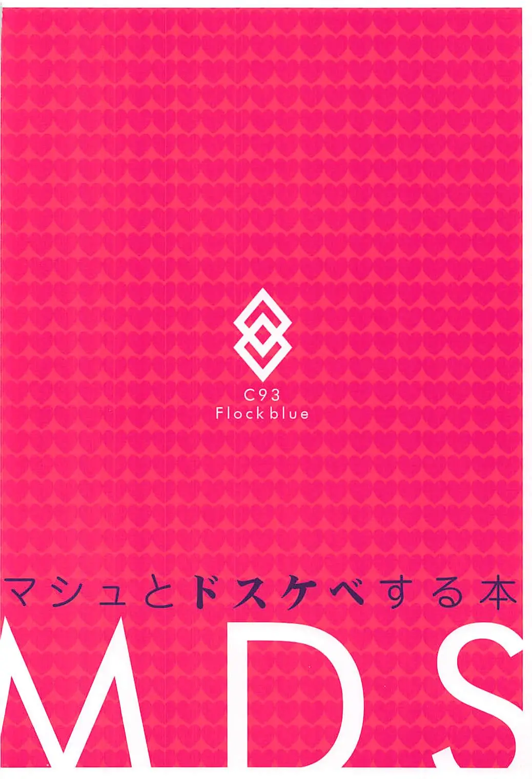 MDS -Mash to Dosukebe Suru Hon- - MDS -Mash to Dosukebe Suru Hon- trang 21