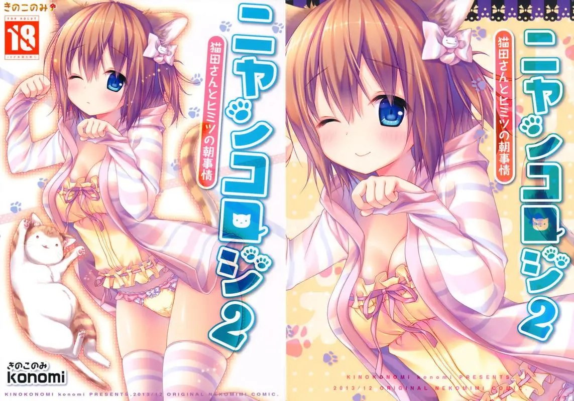 Nyancology 2 -Nekota-san to Himitsu no Asa Jijou- | Nyancology 2 -Nekota-san's Secret Morning Affairs- - Nyancology 2 -Nekota-san to Himitsu no Asa Jijou- | Nyancology 2 -Nekota-san's Secret Morning Affairs- trang 2
