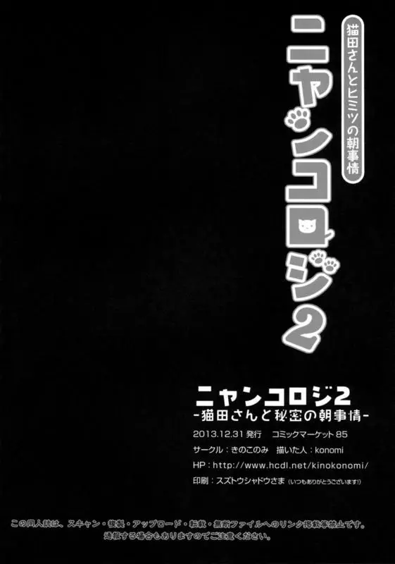 Nyancology 2 -Nekota-san to Himitsu no Asa Jijou- | Nyancology 2 -Nekota-san's Secret Morning Affairs- - Nyancology 2 -Nekota-san to Himitsu no Asa Jijou- | Nyancology 2 -Nekota-san's Secret Morning Affairs- trang 24