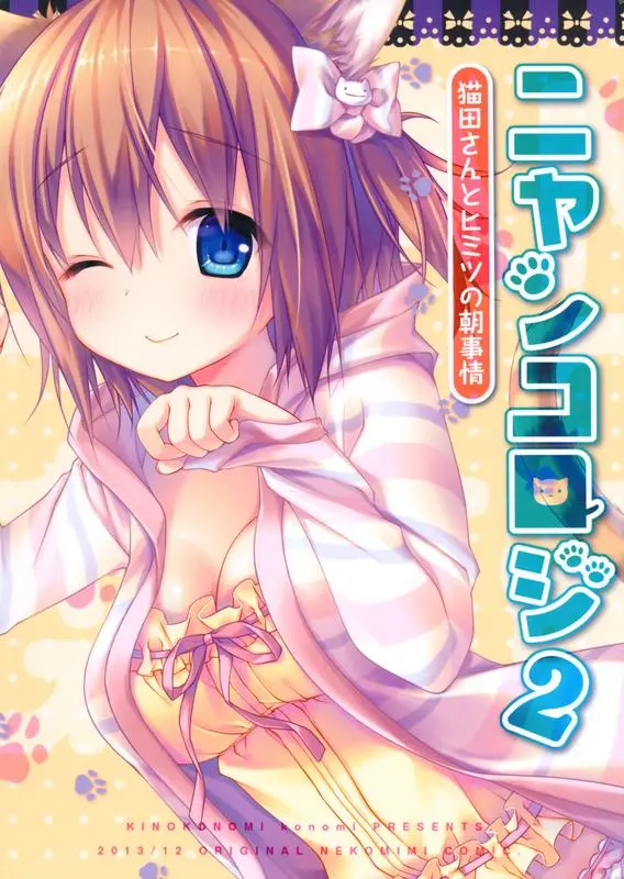 Nyancology 2 -Nekota-san to Himitsu no Asa Jijou- | Nyancology 2 -Nekota-san's Secret Morning Affairs- - Nyancology 2 -Nekota-san to Himitsu no Asa Jijou- | Nyancology 2 -Nekota-san's Secret Morning Affairs- trang 25