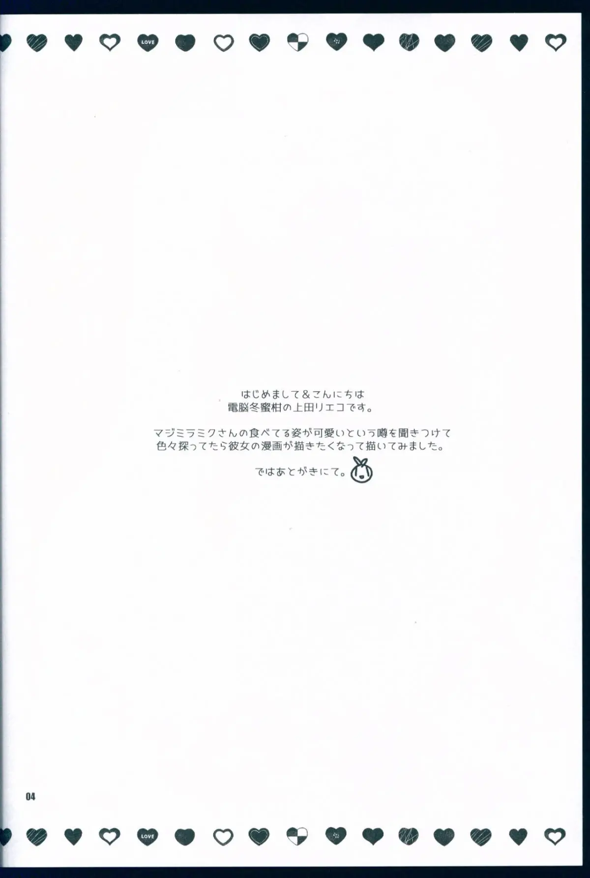 Ippai Taberu Kimi ga Suki - Ippai Taberu Kimi ga Suki trang 4