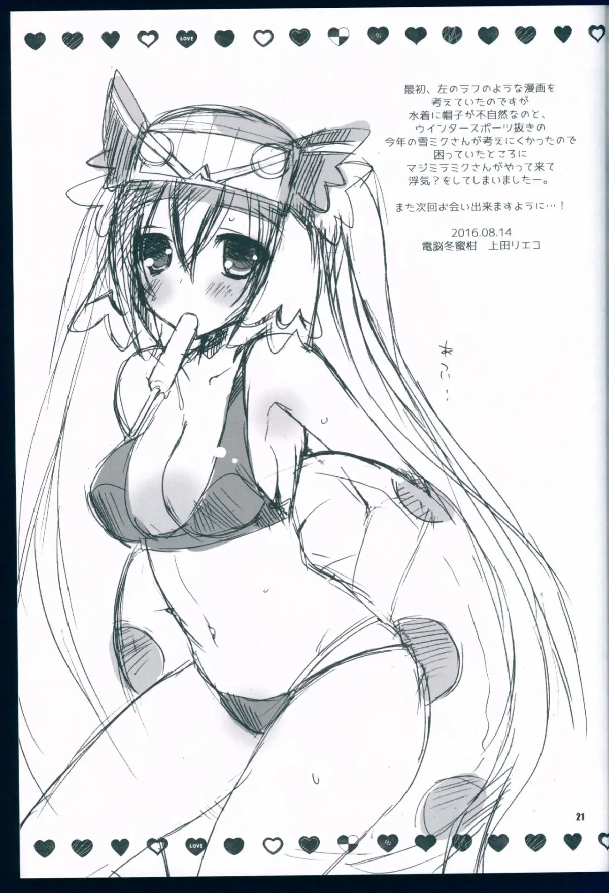 Ippai Taberu Kimi ga Suki - Ippai Taberu Kimi ga Suki trang 21