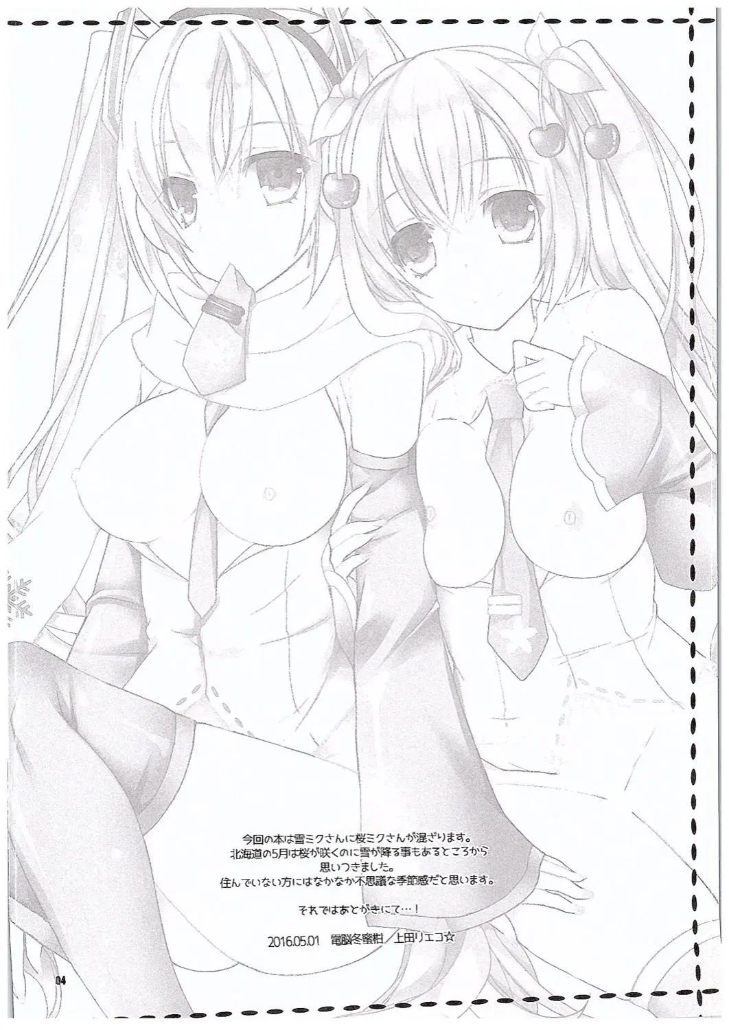 Yuki to Sakura to. - Yuki to Sakura to. trang 3