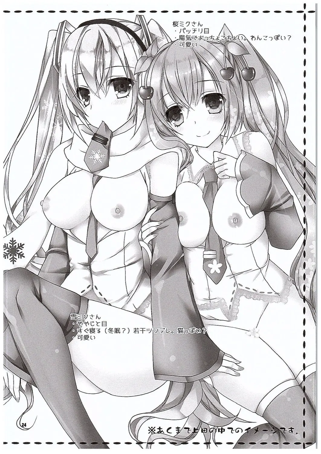 Yuki to Sakura to. - Yuki to Sakura to. trang 23