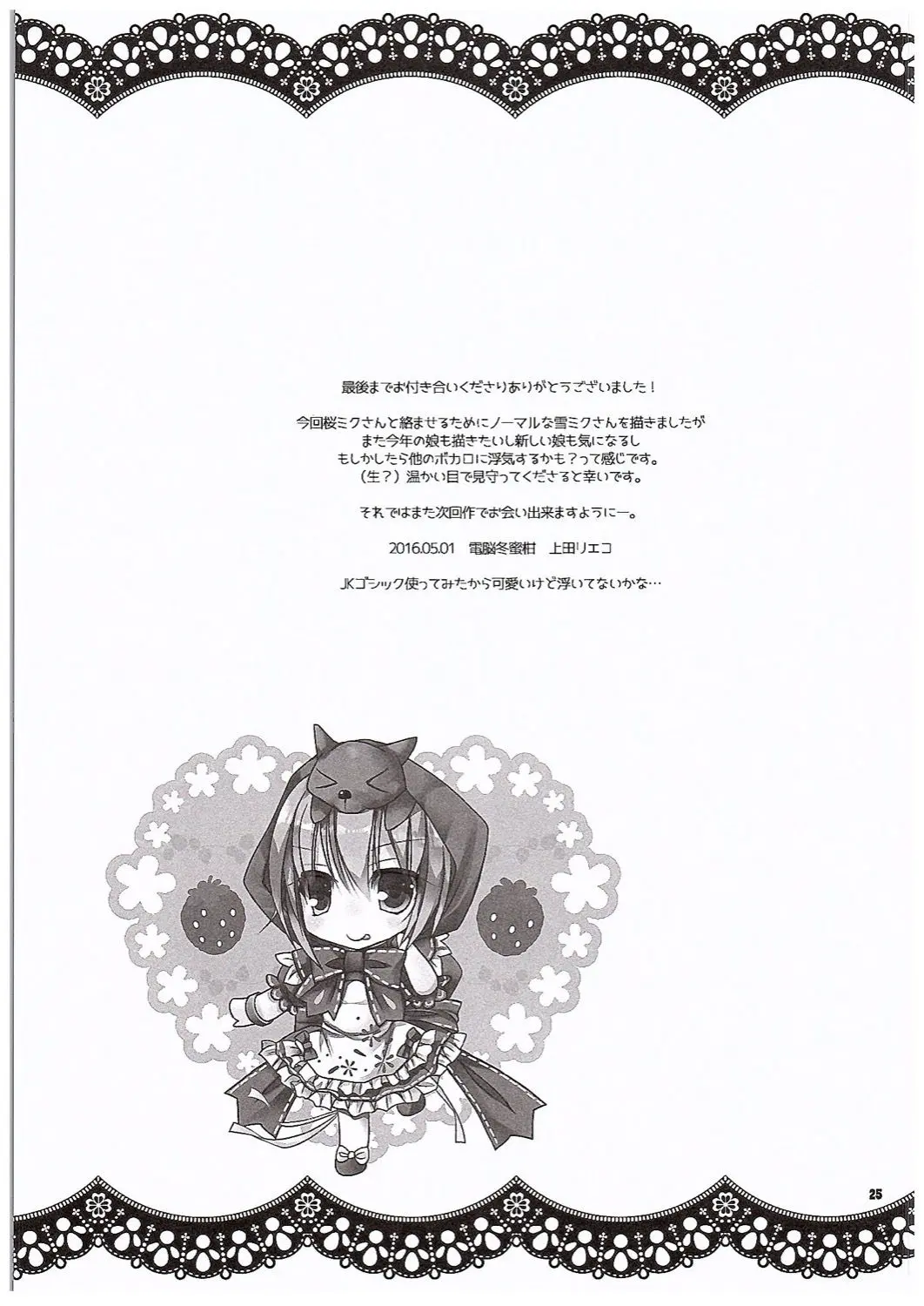 Yuki to Sakura to. - Yuki to Sakura to. trang 24