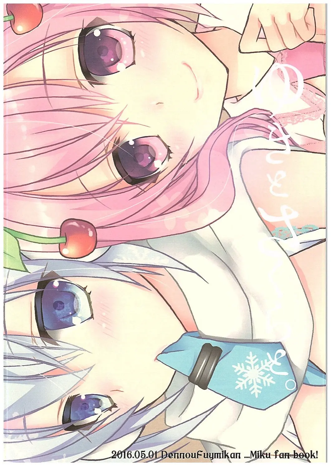 Yuki to Sakura to. - Yuki to Sakura to. trang 26