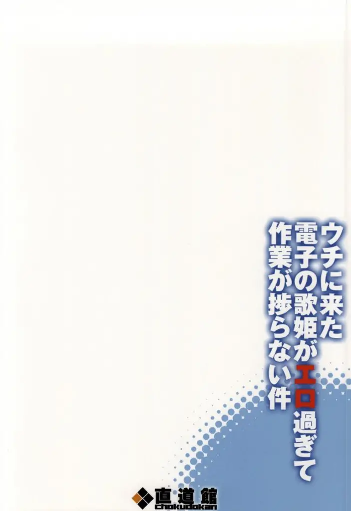 Uchi ni Kita Denshi no Utahime ga Ero Sugite Sagyou ga Hakadoranai Ken - Uchi ni Kita Denshi no Utahime ga Ero Sugite Sagyou ga Hakadoranai Ken trang 18
