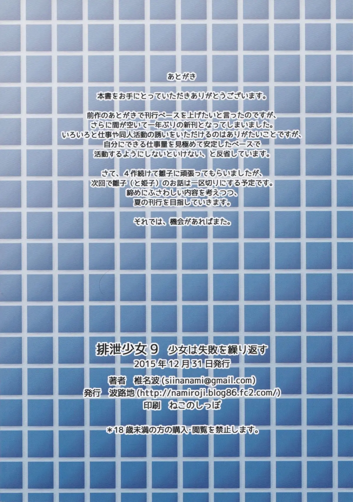Haisetsu Shoujo 9 Shoujo wa Shippai o Kurikaesu - Haisetsu Shoujo 9 Shoujo wa Shippai o Kurikaesu trang 17