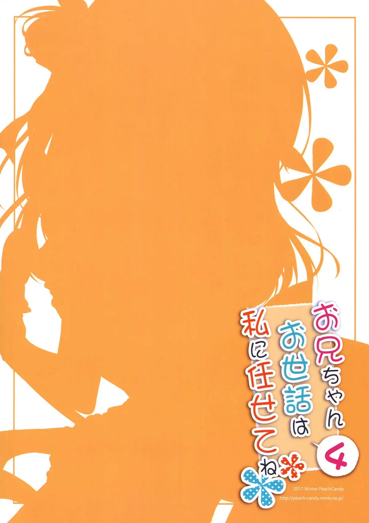 Onii-chan Osewa wa Watashi ni Makasete ne 4 - Onii-chan Osewa wa Watashi ni Makasete ne 4 trang 18