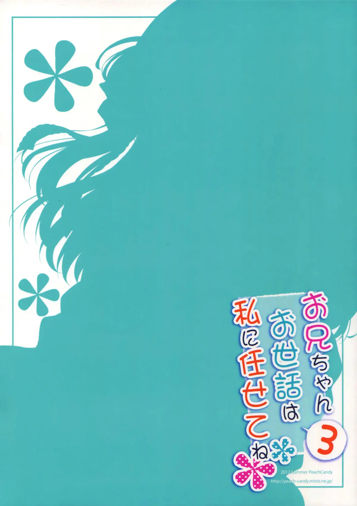 Onii-chan Osewa wa Watashi ni Makasete ne 3 - Onii-chan Osewa wa Watashi ni Makasete ne 3 trang 18