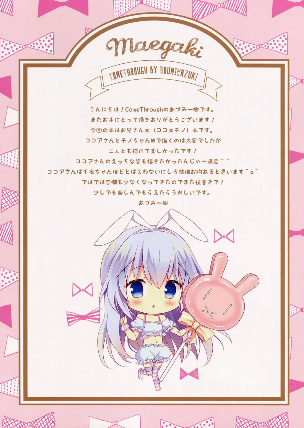 Chino to Kokoa no Himitsu no Kanshasai - Chino to Kokoa no Himitsu no Kanshasai trang 3