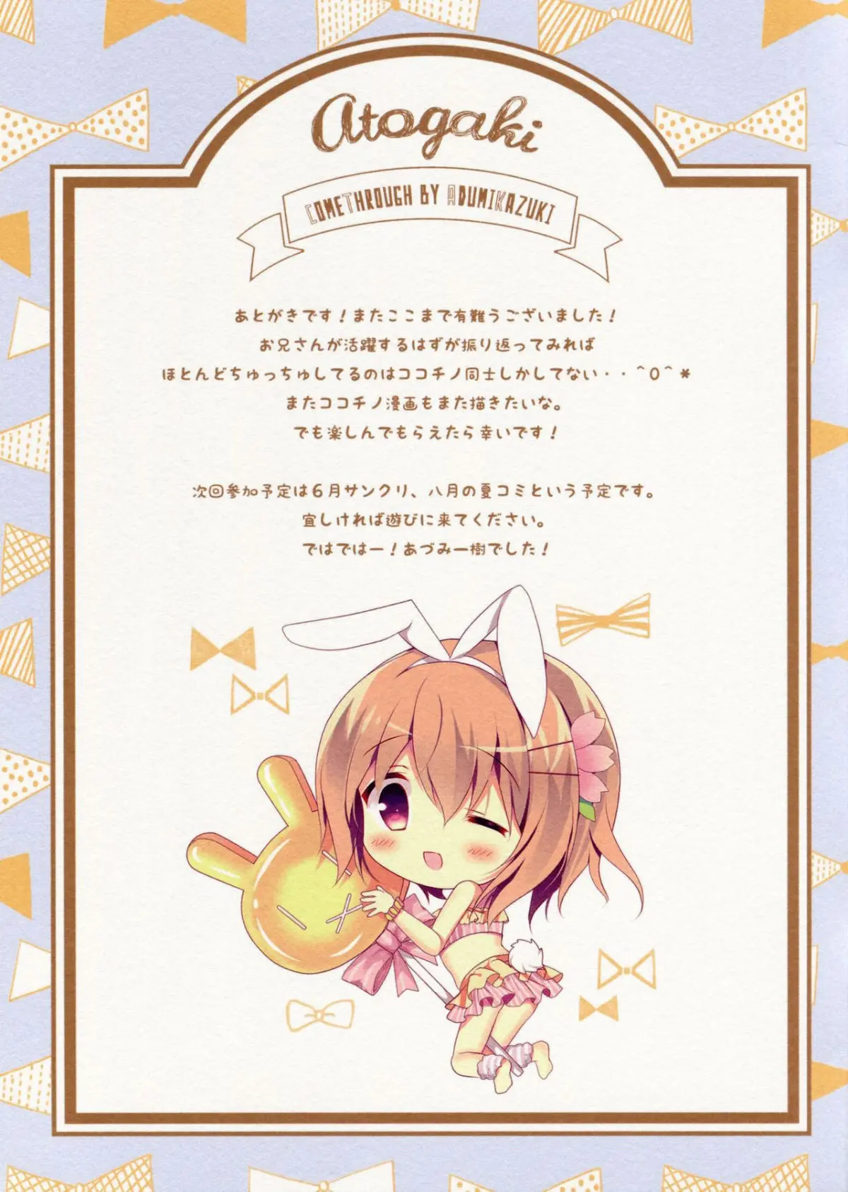 Chino to Kokoa no Himitsu no Kanshasai - Chino to Kokoa no Himitsu no Kanshasai trang 15