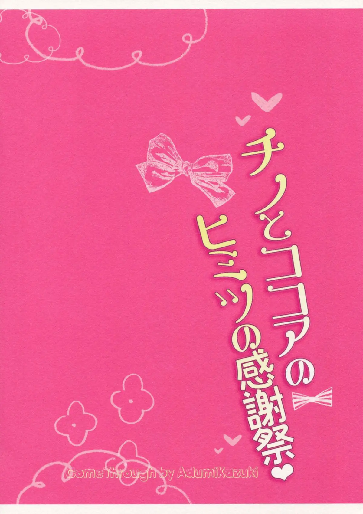 Chino to Kokoa no Himitsu no Kanshasai - Chino to Kokoa no Himitsu no Kanshasai trang 16