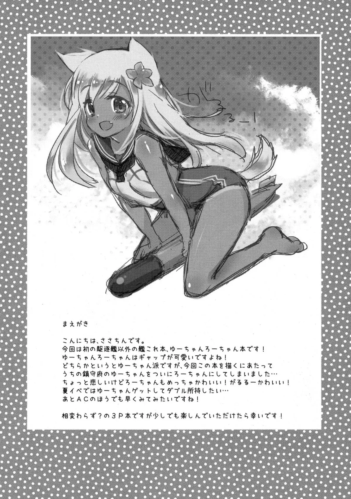 RO-chan ga U-ni oshiete ageru desutte! - RO-chan ga U-ni oshiete ageru desutte! trang 3