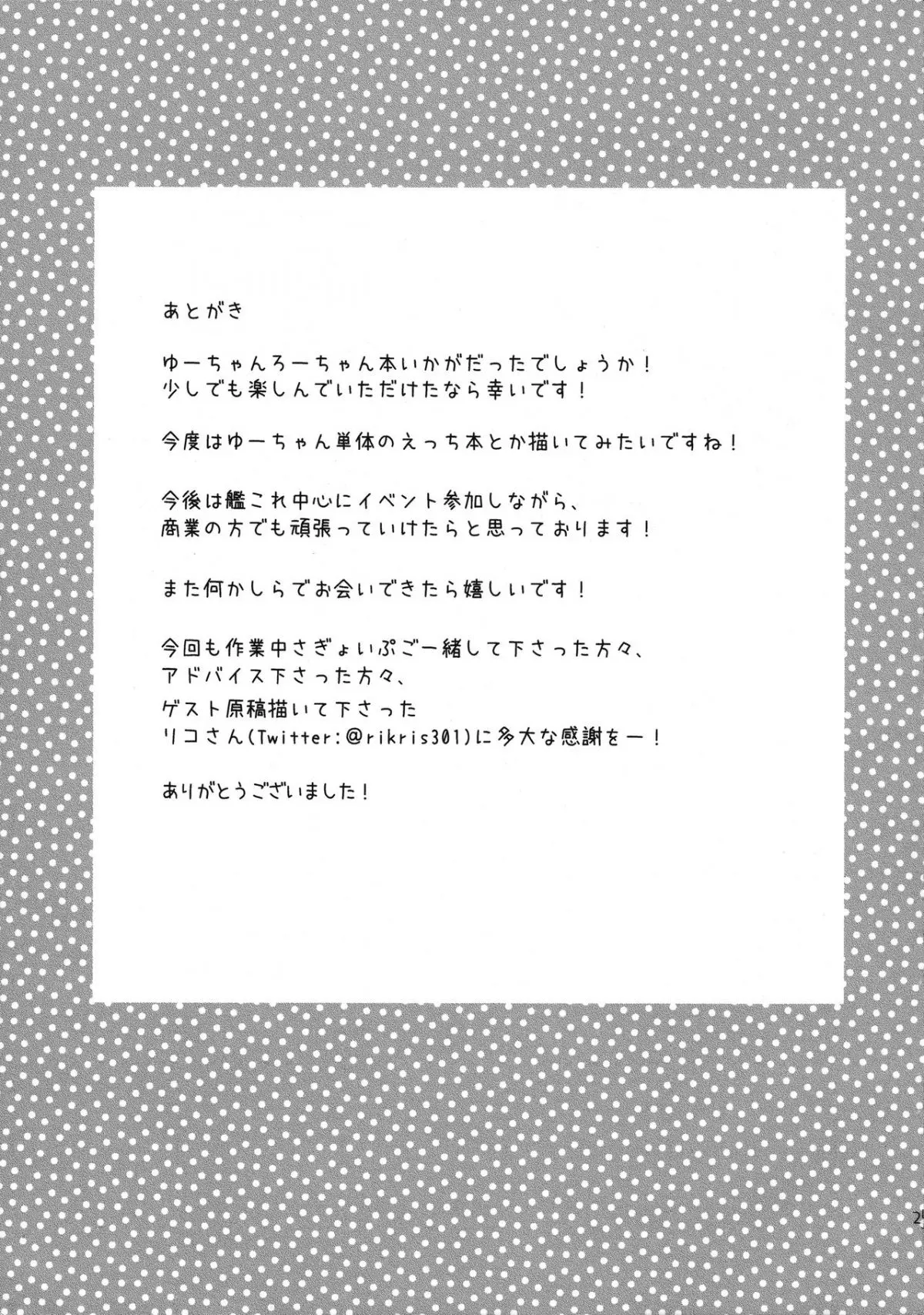 RO-chan ga U-ni oshiete ageru desutte! - RO-chan ga U-ni oshiete ageru desutte! trang 24